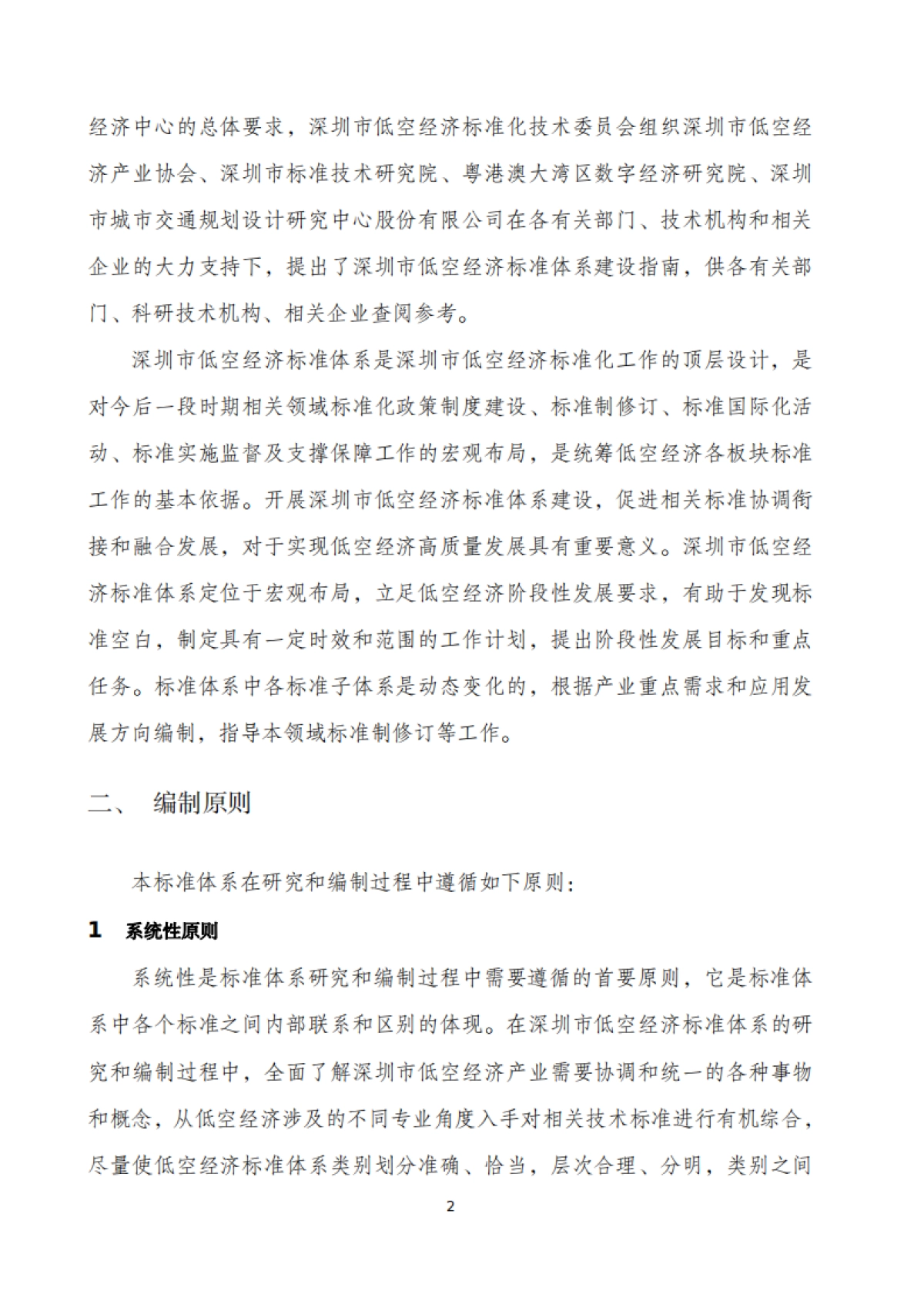 2024深圳市低空经济标准体系建设指南_第4页