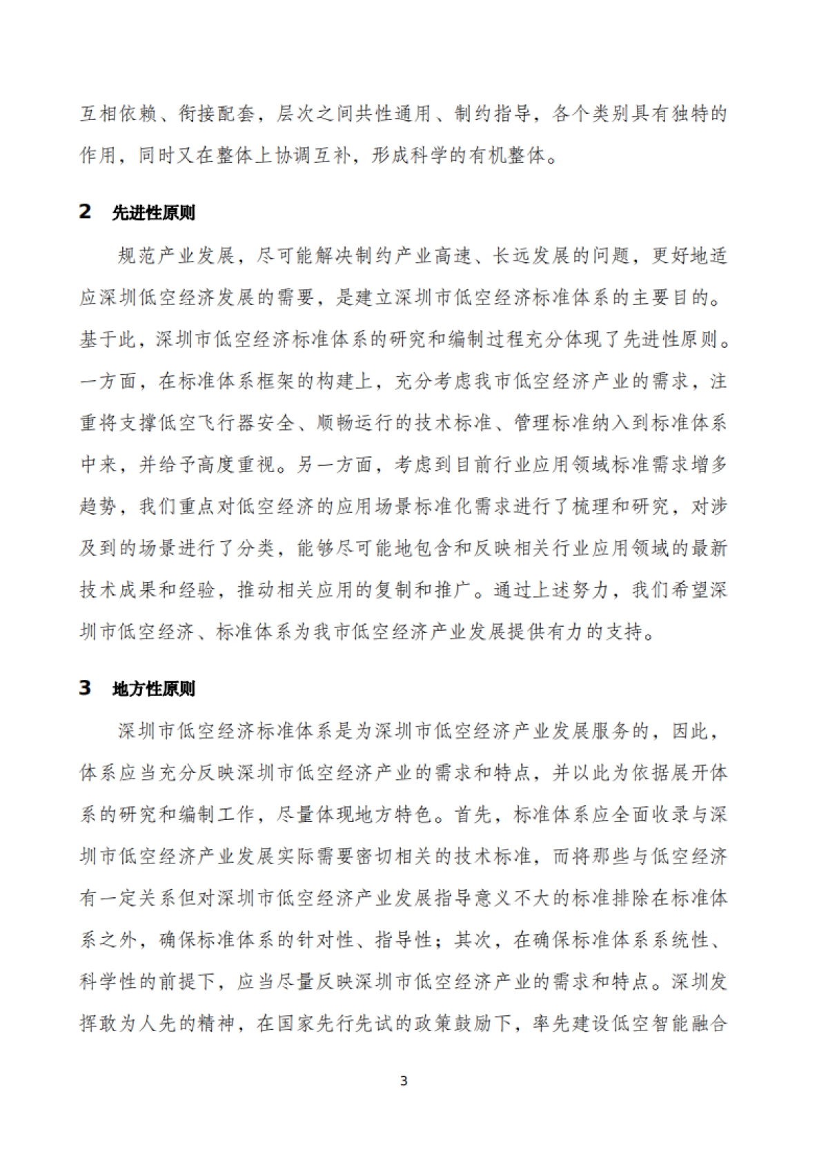 2024深圳市低空经济标准体系建设指南_第5页