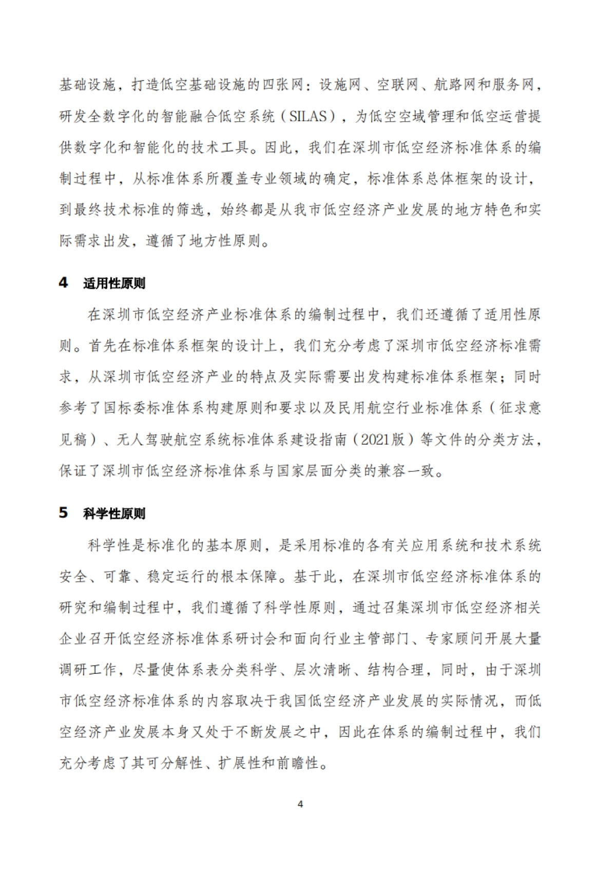 2024深圳市低空经济标准体系建设指南_第6页