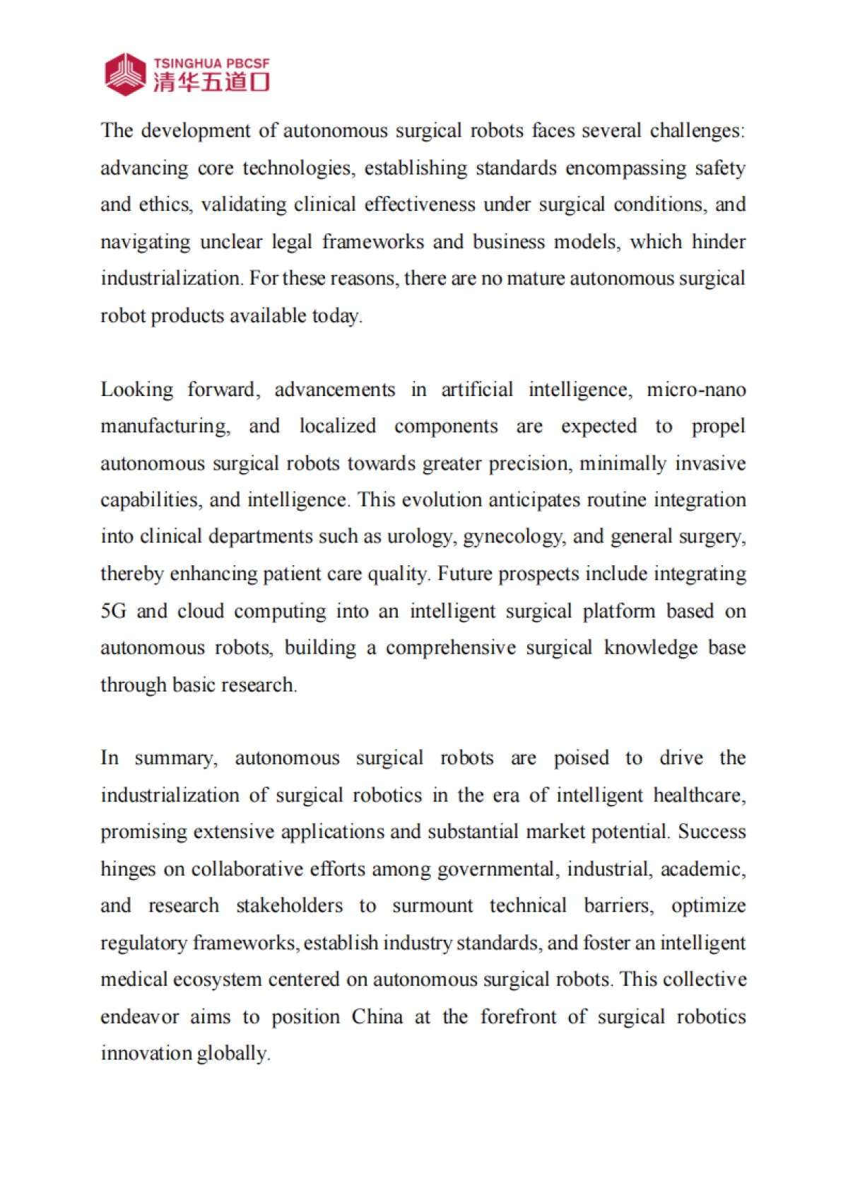 2024自主手术机器人行业研究报告-清华五道口_第6页