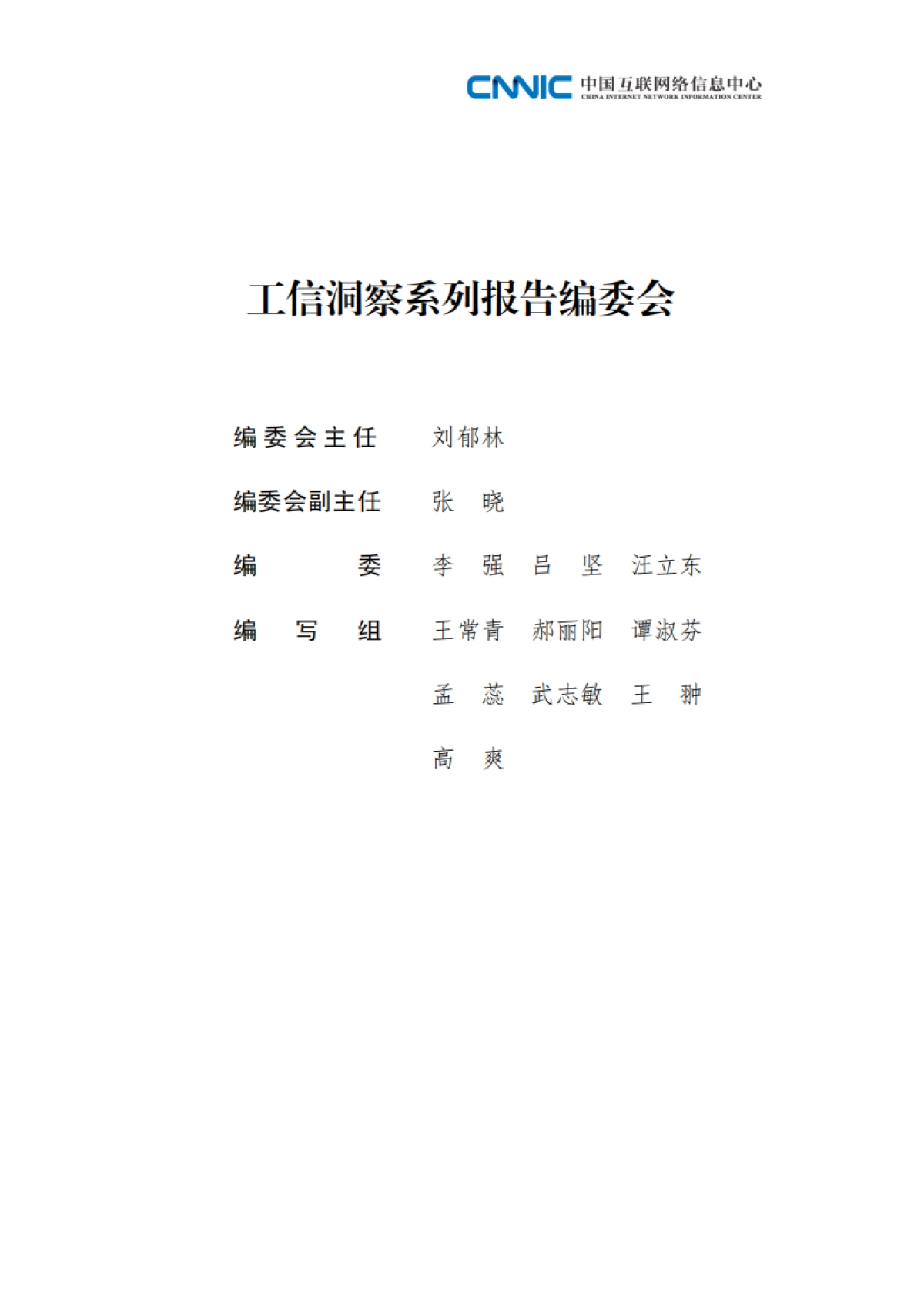 从互联网大数据看中小企业发展报告（2025）-中国互联网络信息中心_第3页