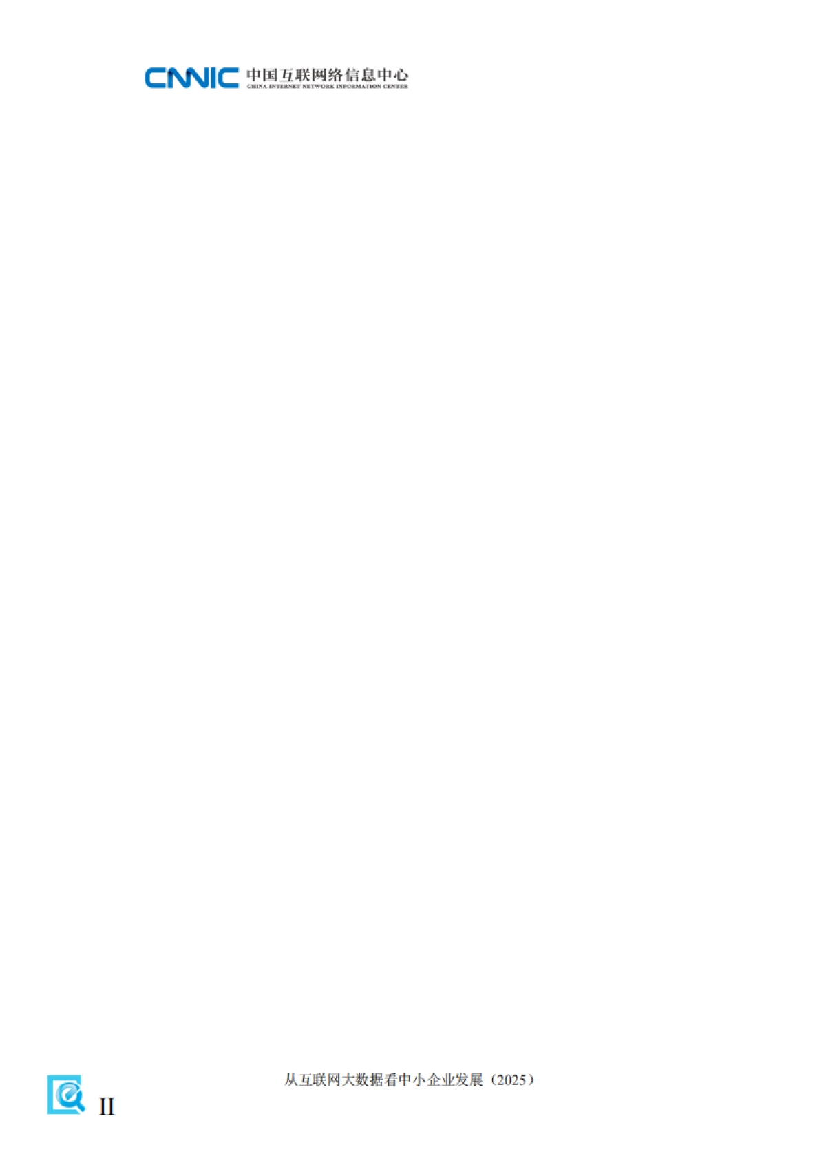 从互联网大数据看中小企业发展报告（2025）-中国互联网络信息中心_第8页