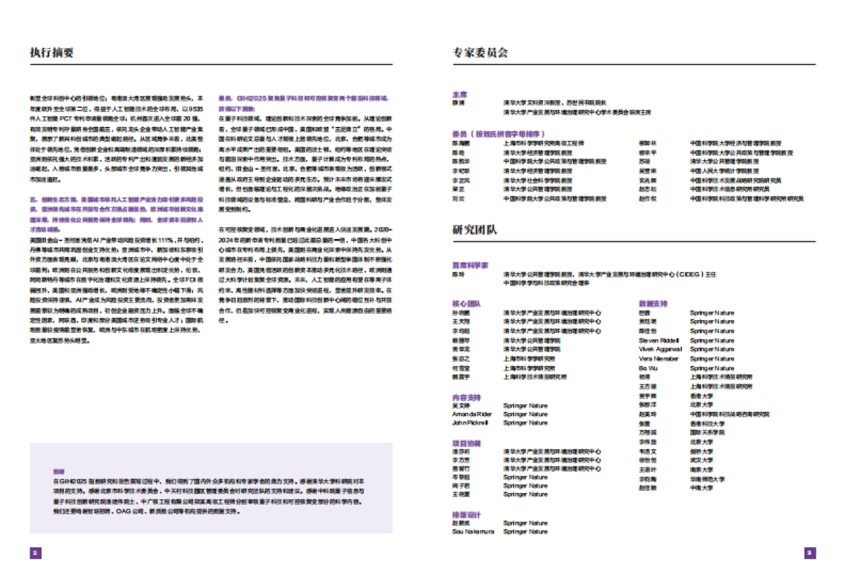 国际科技创新中心指数2025-CIDEG_第3页