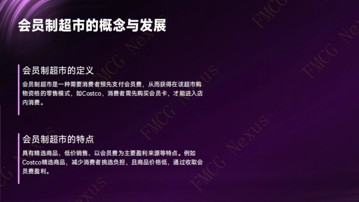 快消品行业：会员制超市国产快消品进场费博弈模型白皮书（2025）_第3页