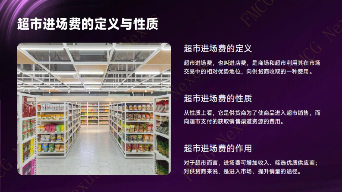 快消品行业：会员制超市国产快消品进场费博弈模型白皮书（2025）_第8页