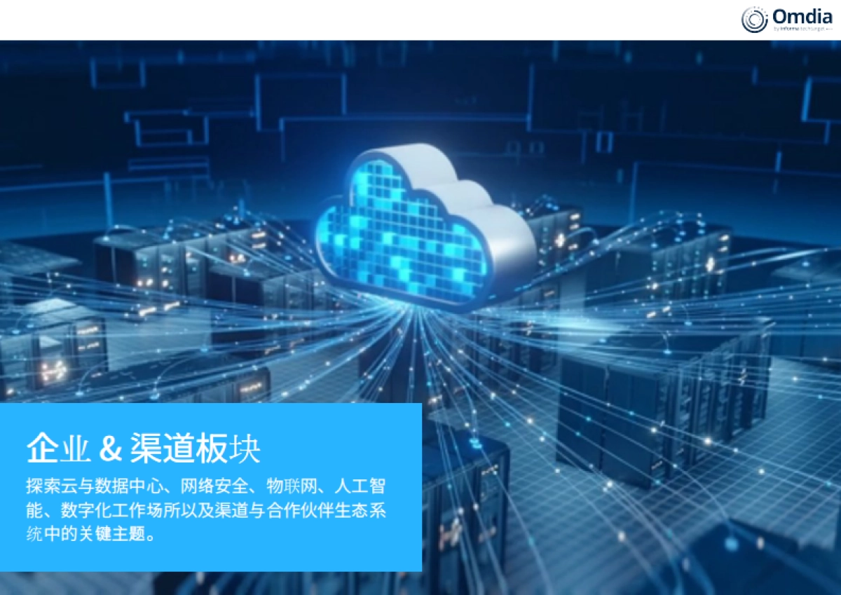 塑造2026的力量研究报告-Omdia_第3页