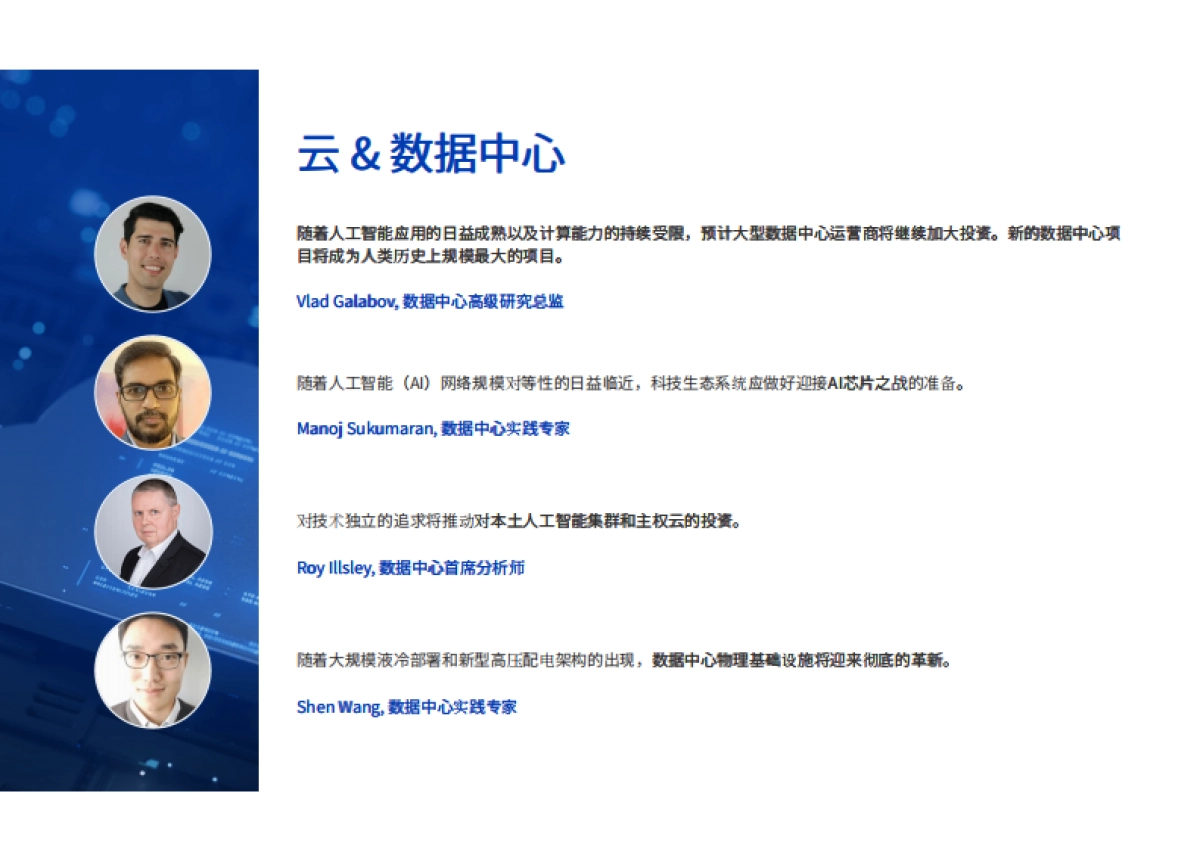 塑造2026的力量研究报告-Omdia_第4页