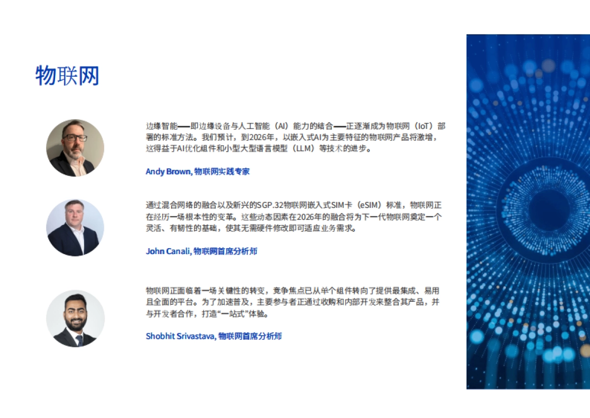 塑造2026的力量研究报告-Omdia_第6页