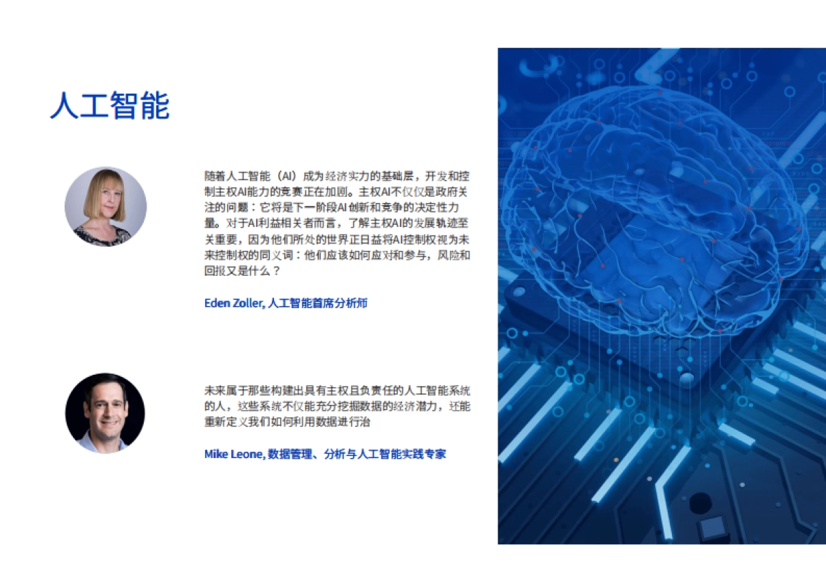 塑造2026的力量研究报告-Omdia_第8页