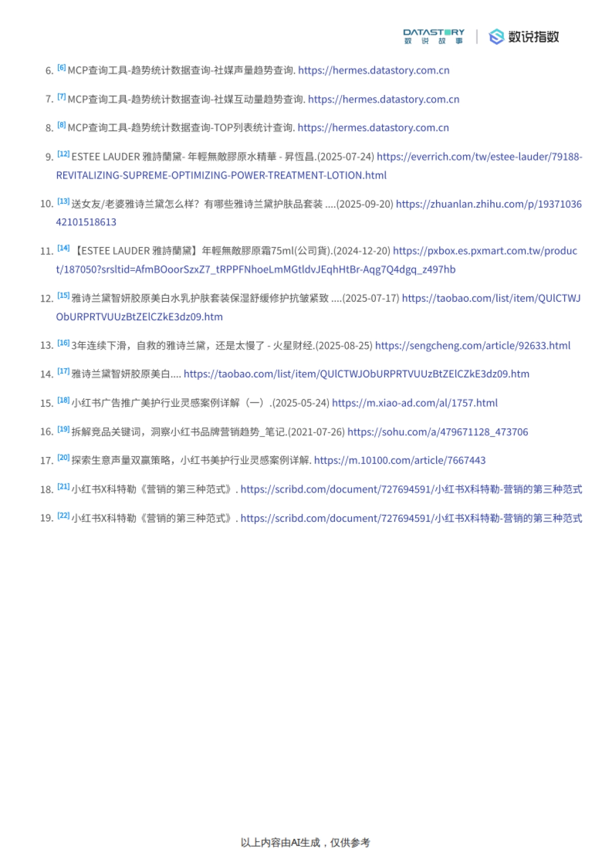 小红书雅诗兰黛胶原水热门内容分析-数说故事_第9页