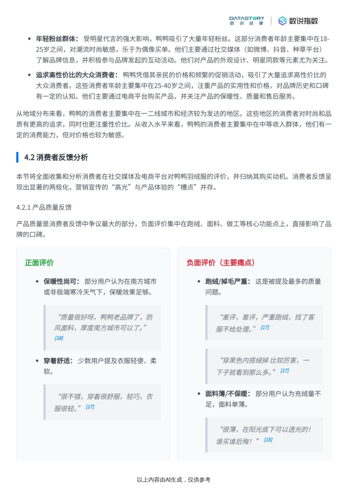 鸭鸭近半年营销策略、竞争优势及消费者反馈分析-数说故事_第10页
