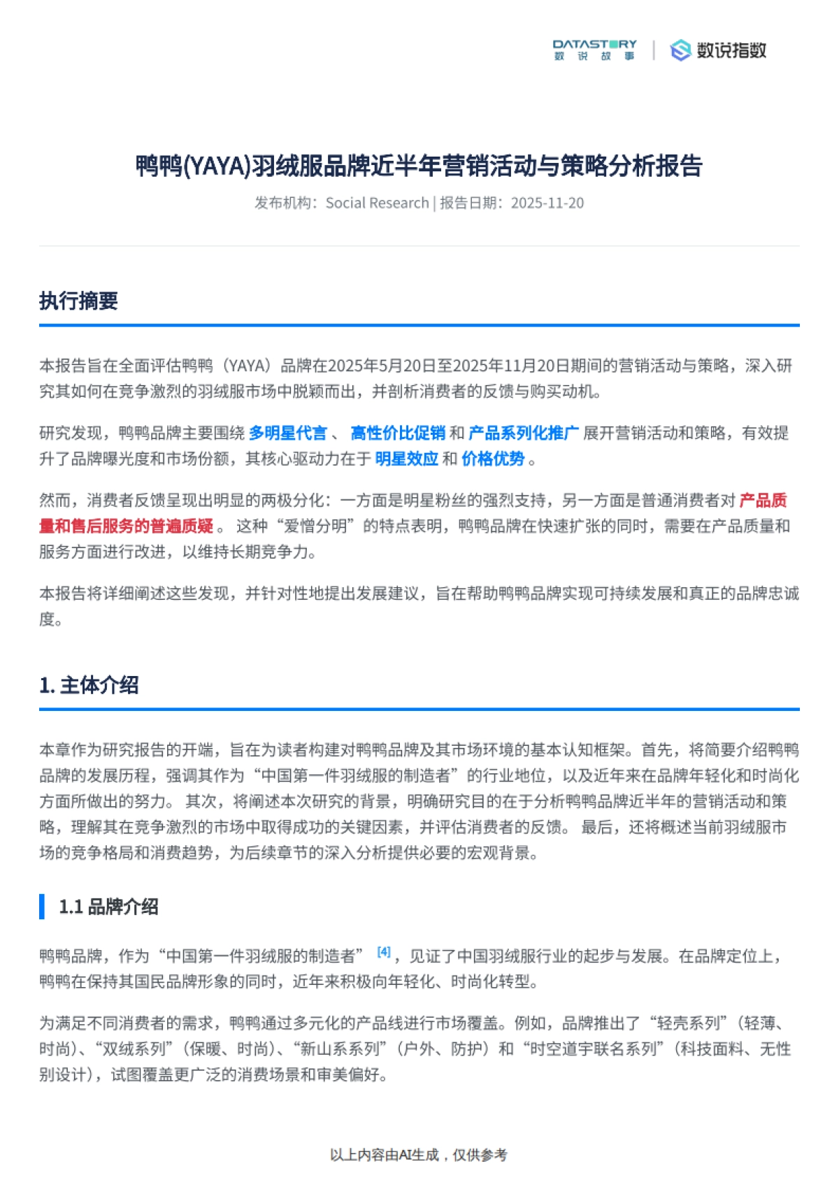 鸭鸭近半年营销策略、竞争优势及消费者反馈分析-数说故事_第2页
