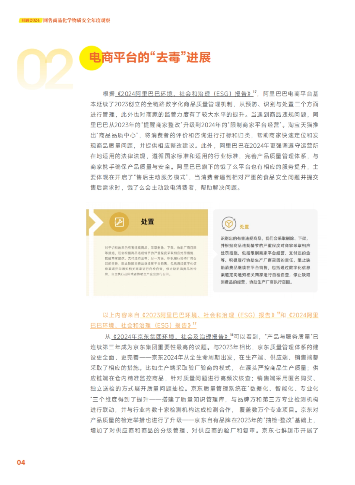 ⽹售商品化学物质安全年度观察（2024）-无毒先锋_第6页