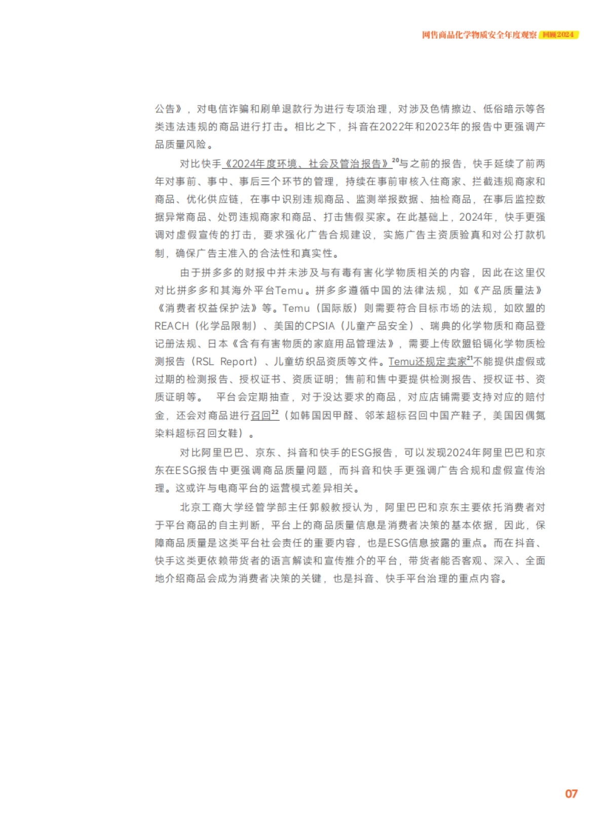 ⽹售商品化学物质安全年度观察（2024）-无毒先锋_第9页