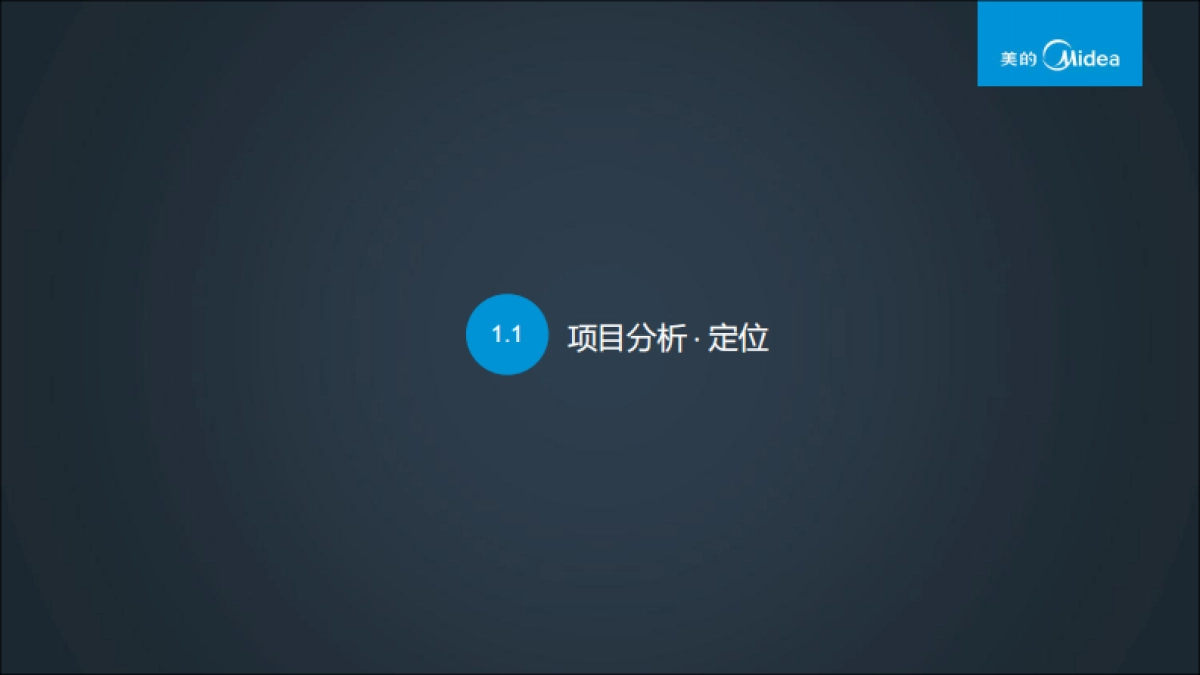 美的厨语推广方案合稿_第3页