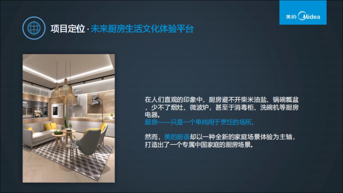 美的厨语推广方案合稿_第4页