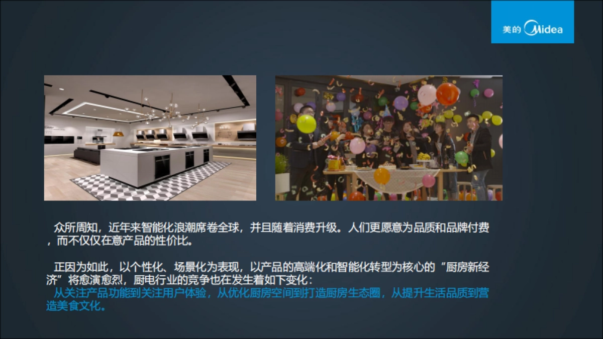 美的厨语推广方案合稿_第5页