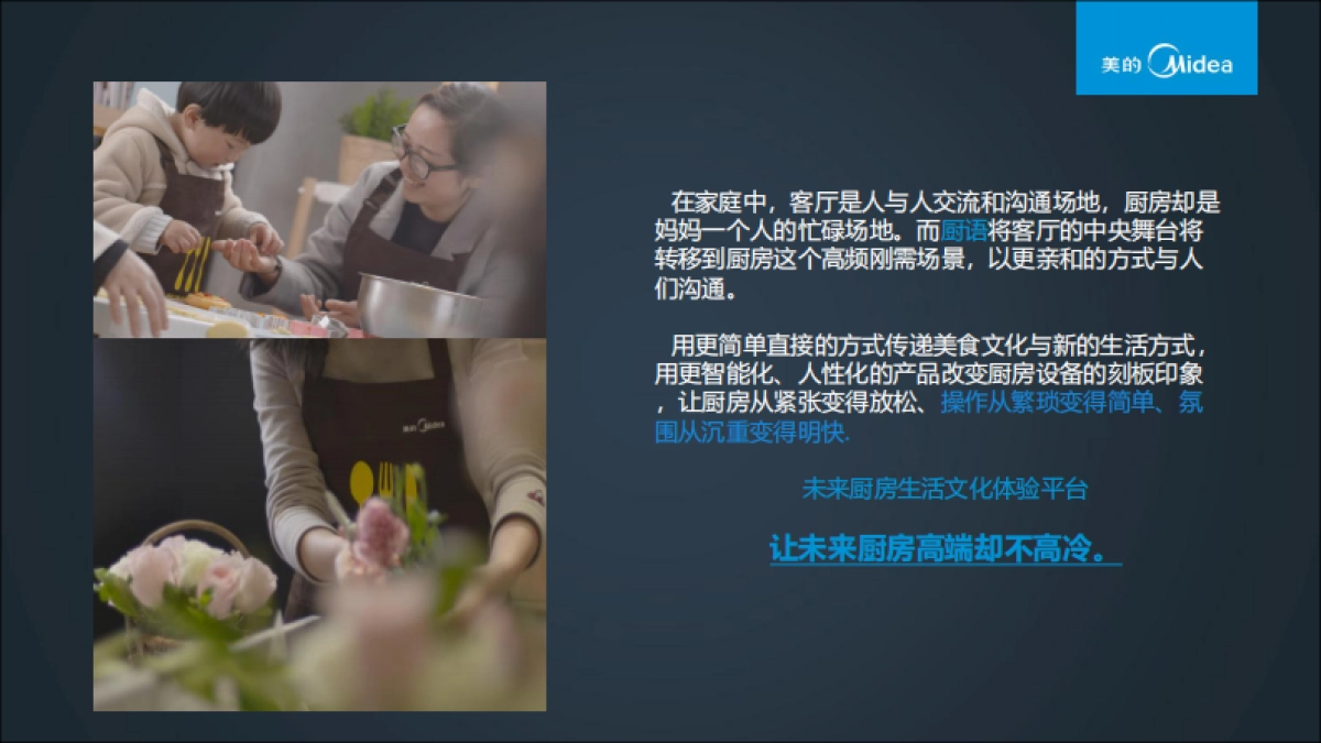 美的厨语推广方案合稿_第6页