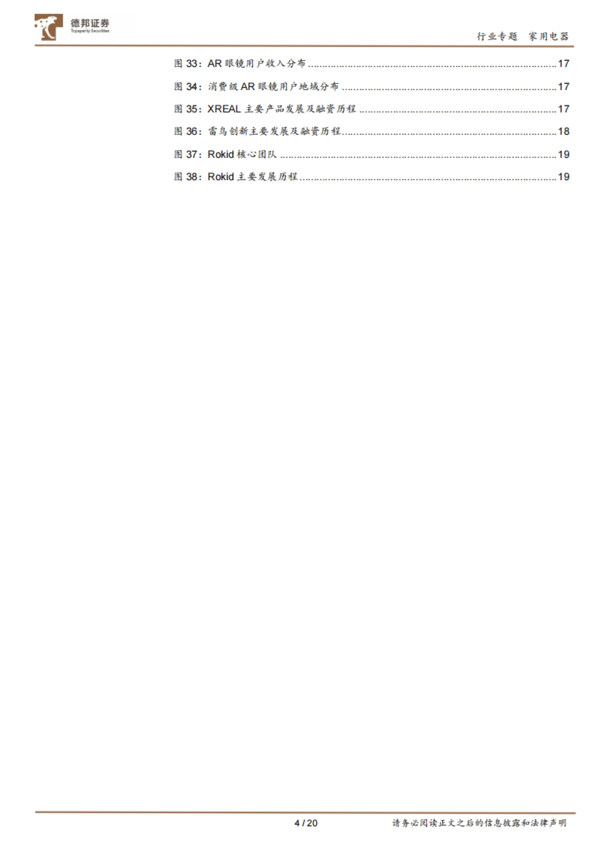 AR眼镜深度专题：性价比+轻便+多场景，或有望进入放量阶段(2023)-德邦证券_第4页