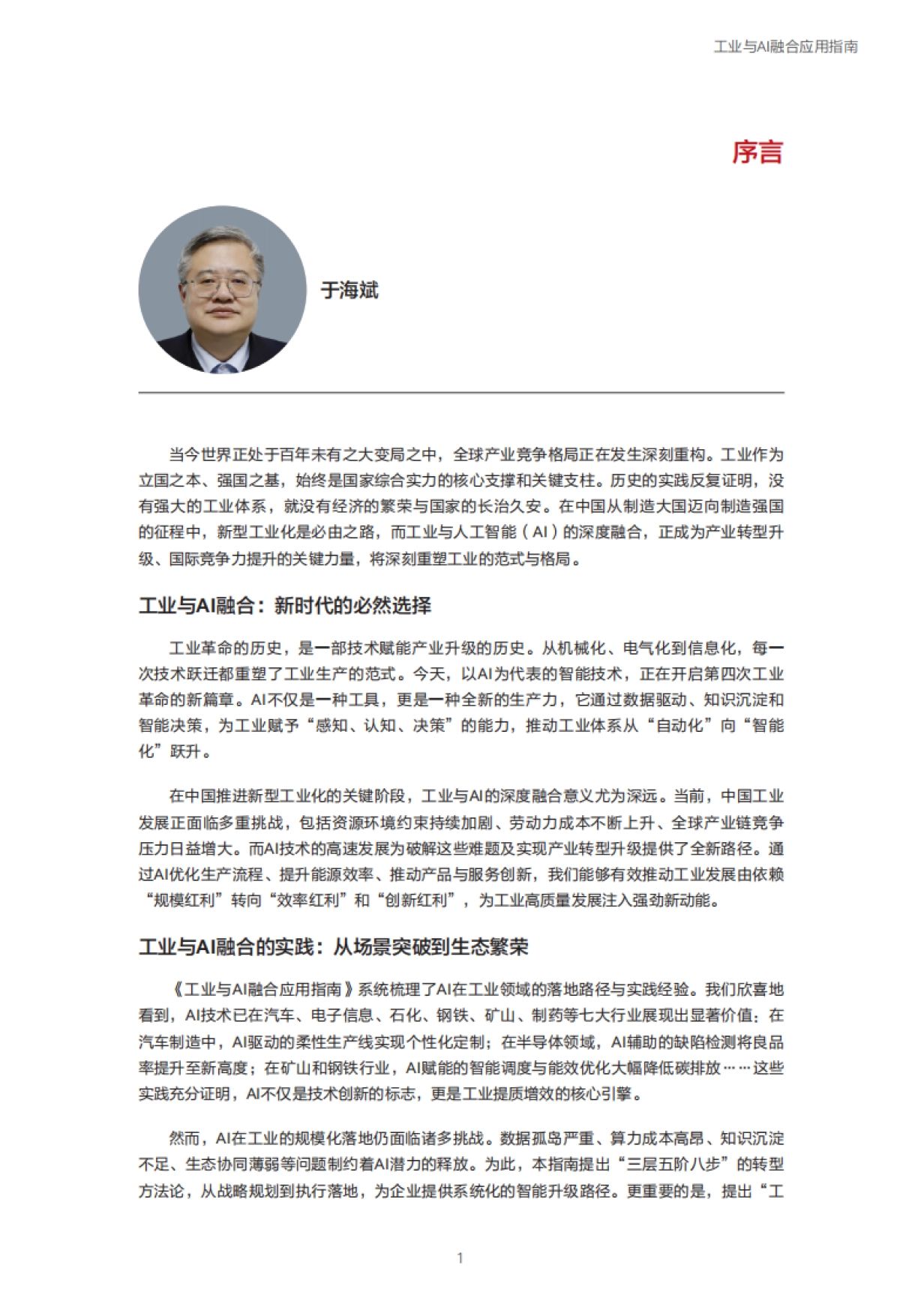 2025工业与AI融合应用指南-华为&中国信通院_第2页