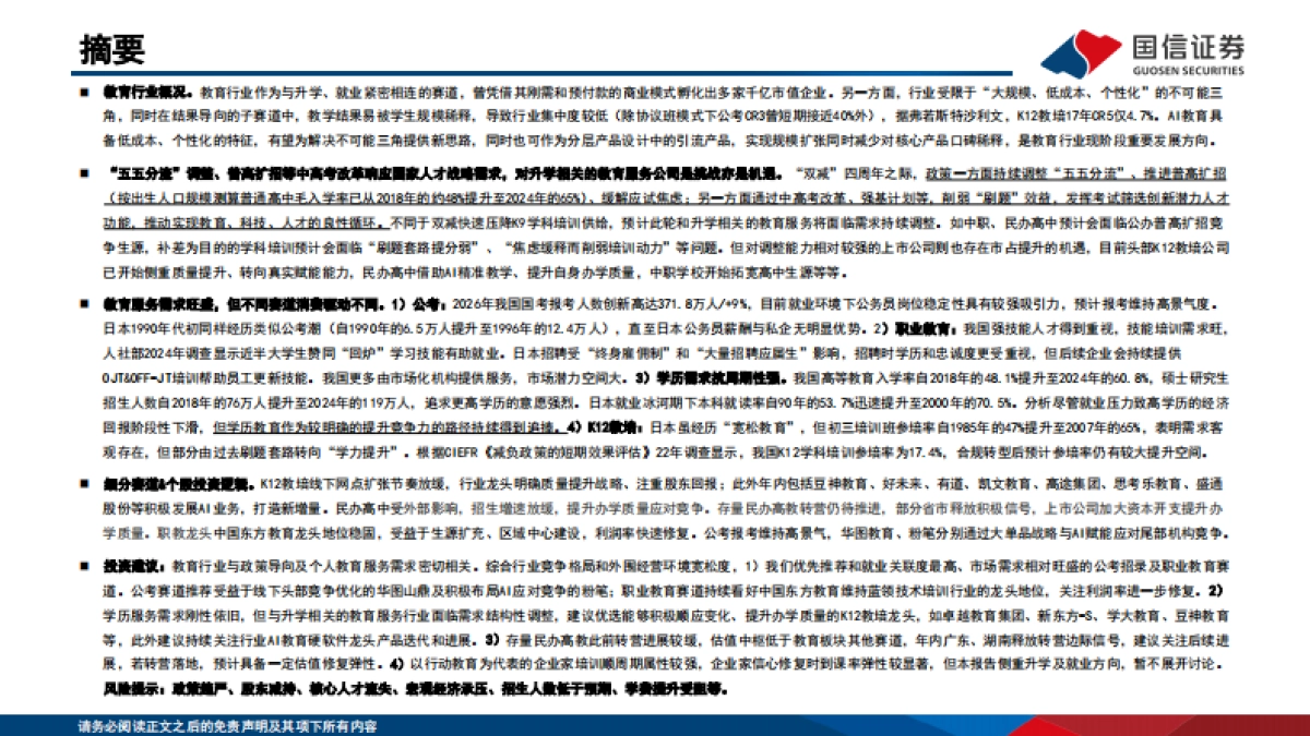 2025国家育人战略、个人需求共振下的教育行业投资框架解析_第2页