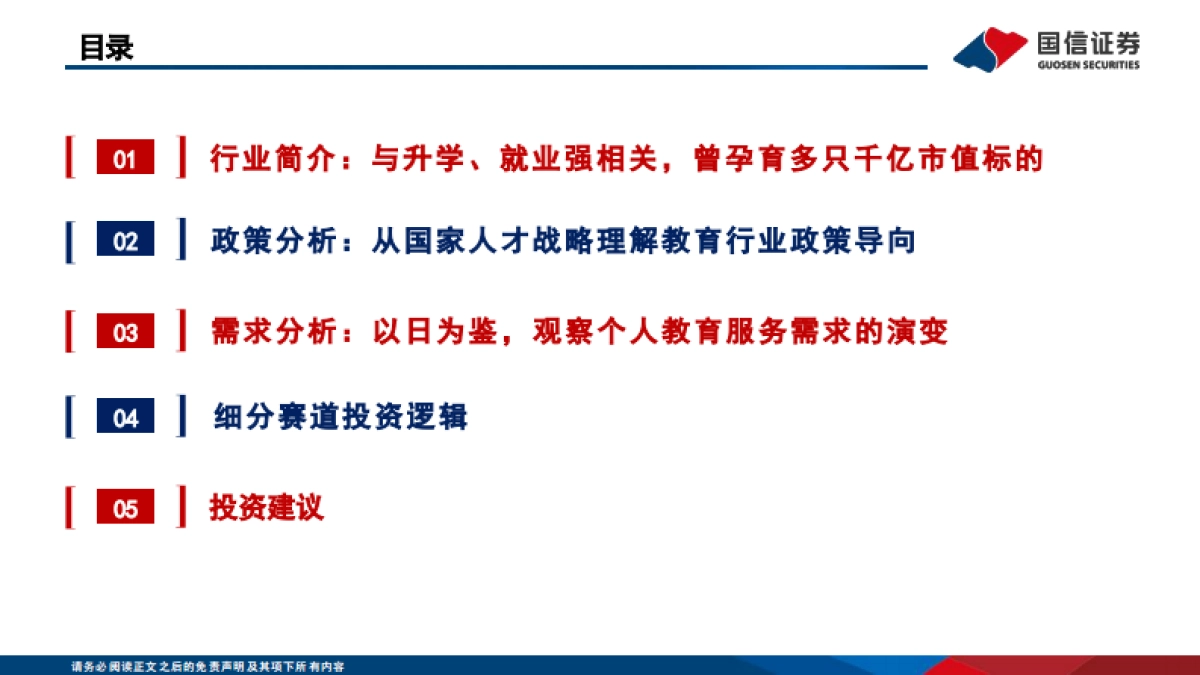 2025国家育人战略、个人需求共振下的教育行业投资框架解析_第3页