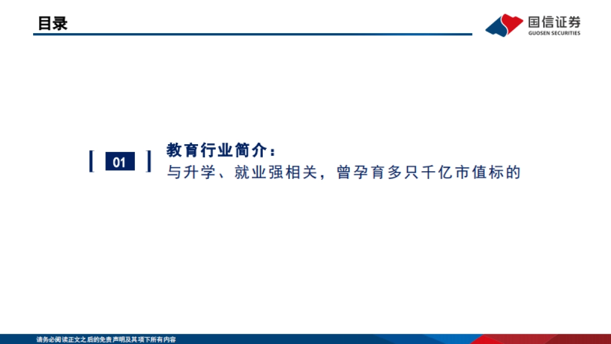 2025国家育人战略、个人需求共振下的教育行业投资框架解析_第4页