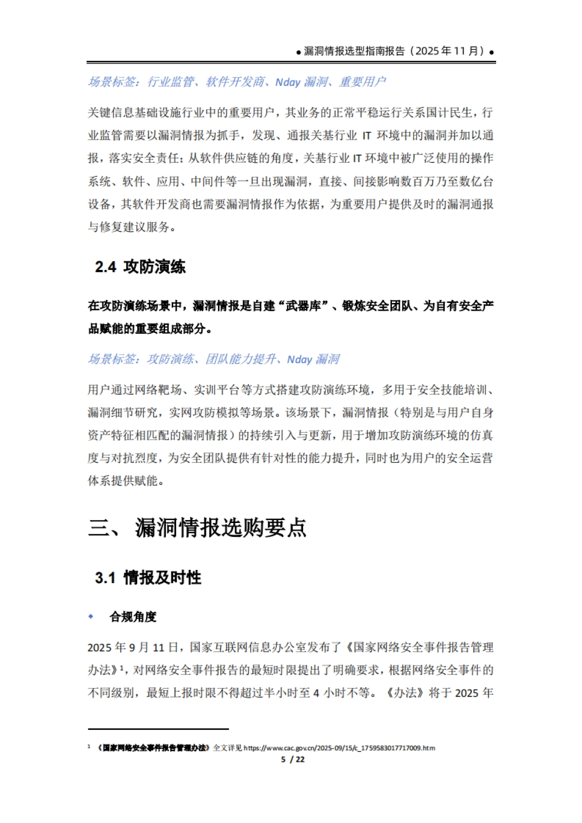 2025漏洞情报选型指南报告-数世咨询_第10页