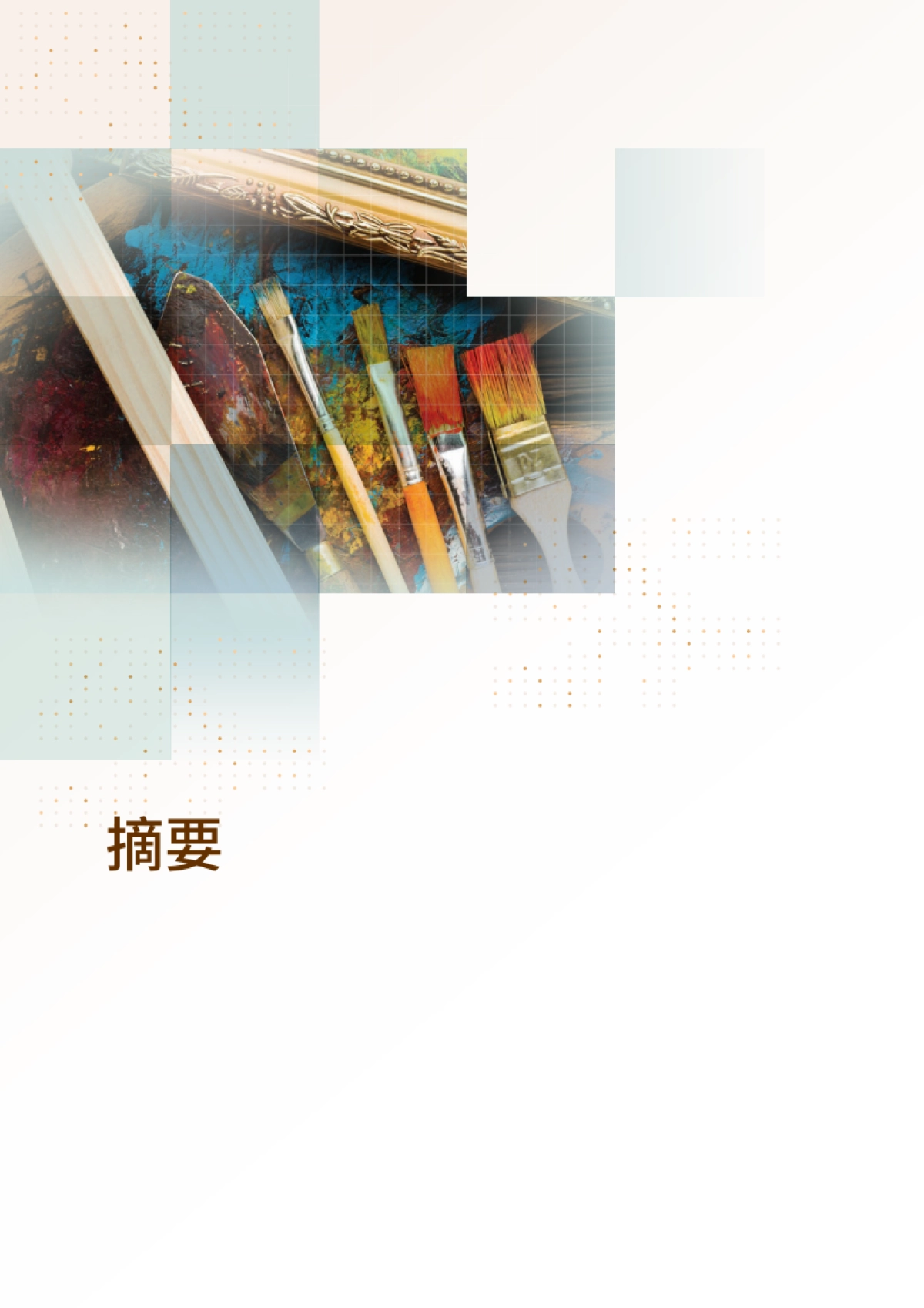 2025年财富与艺术的邂逅：构建香港艺术收藏品的蓬勃生态圈-香港金融发展局_第3页