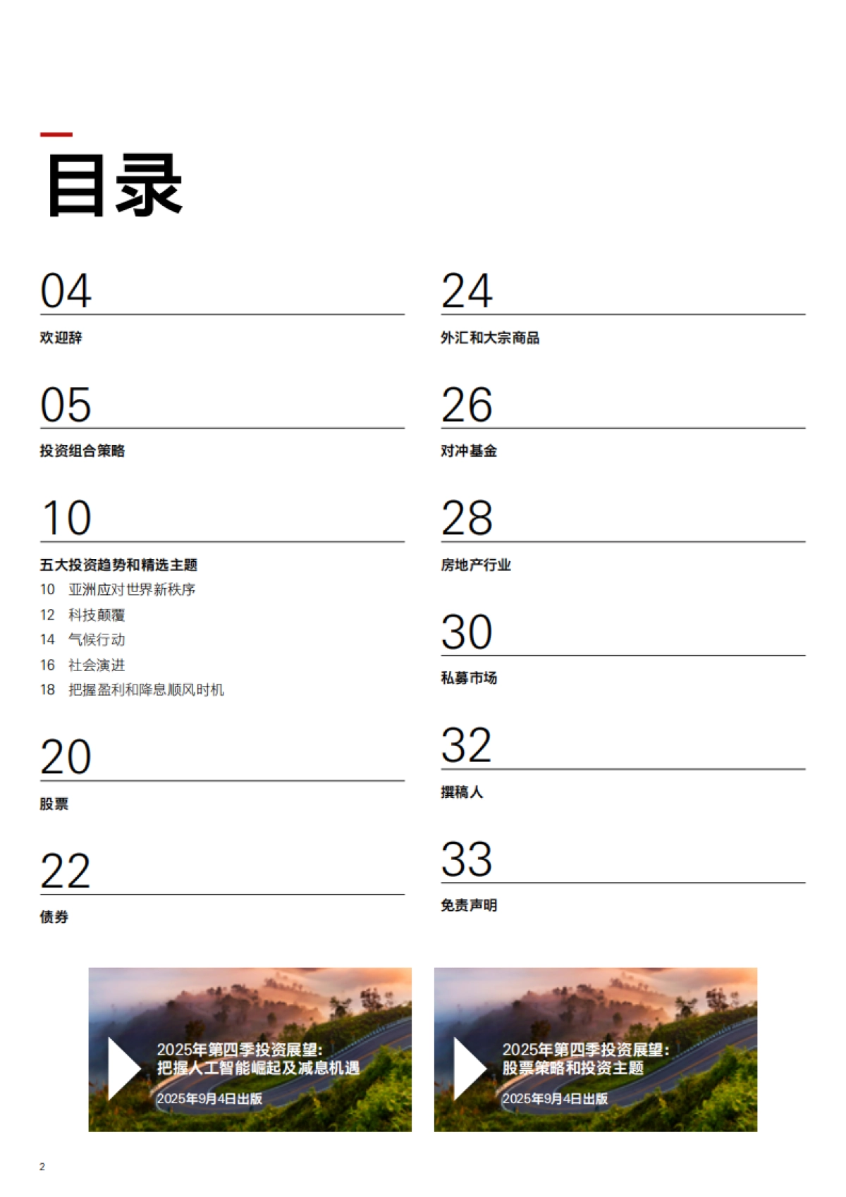 2025年第四季投资展望报告：把握人工智能崛起及减息机遇-汇丰银行_第2页