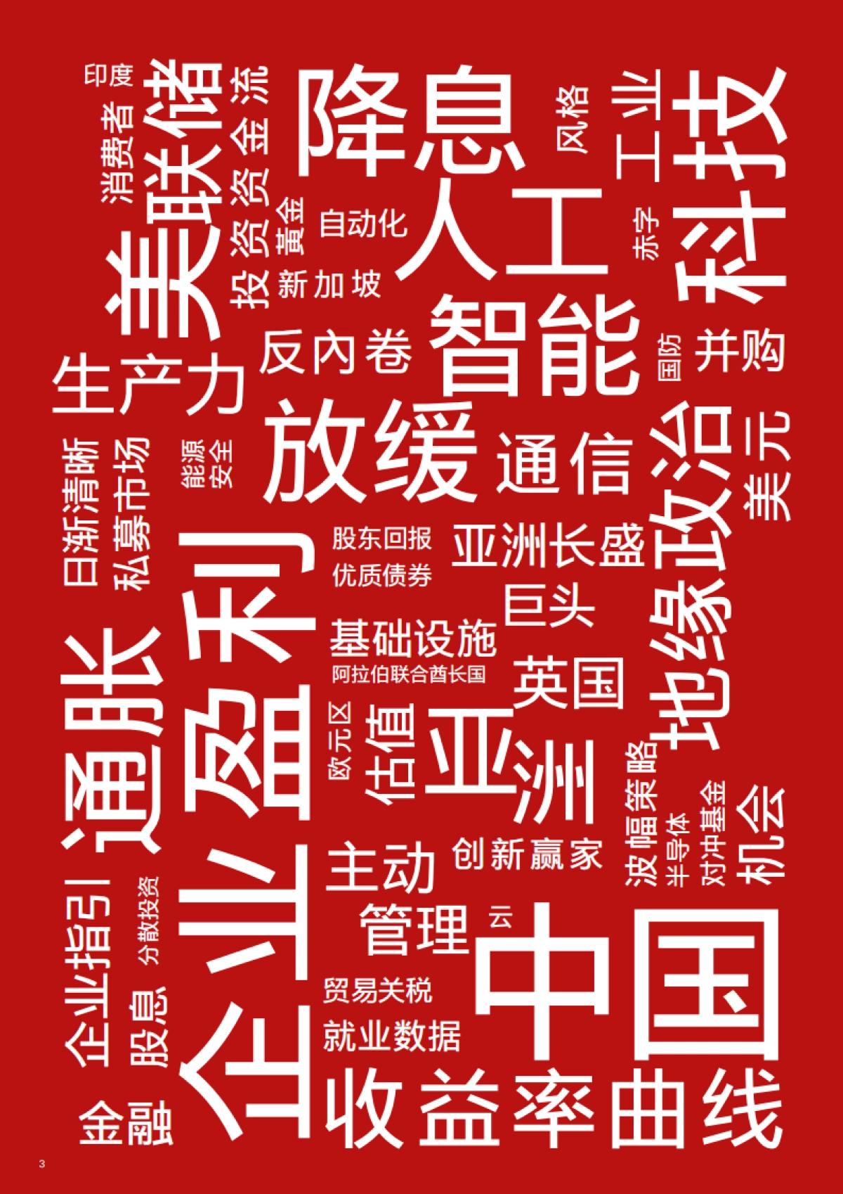 2025年第四季投资展望报告：把握人工智能崛起及减息机遇-汇丰银行_第3页