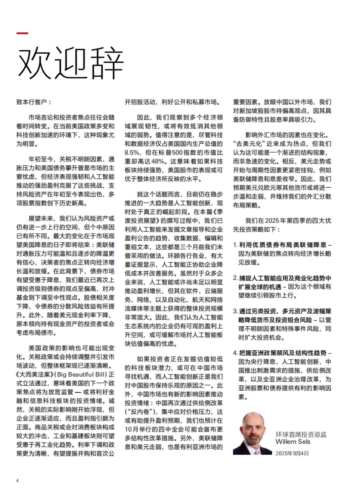 2025年第四季投资展望报告：把握人工智能崛起及减息机遇-汇丰银行_第4页