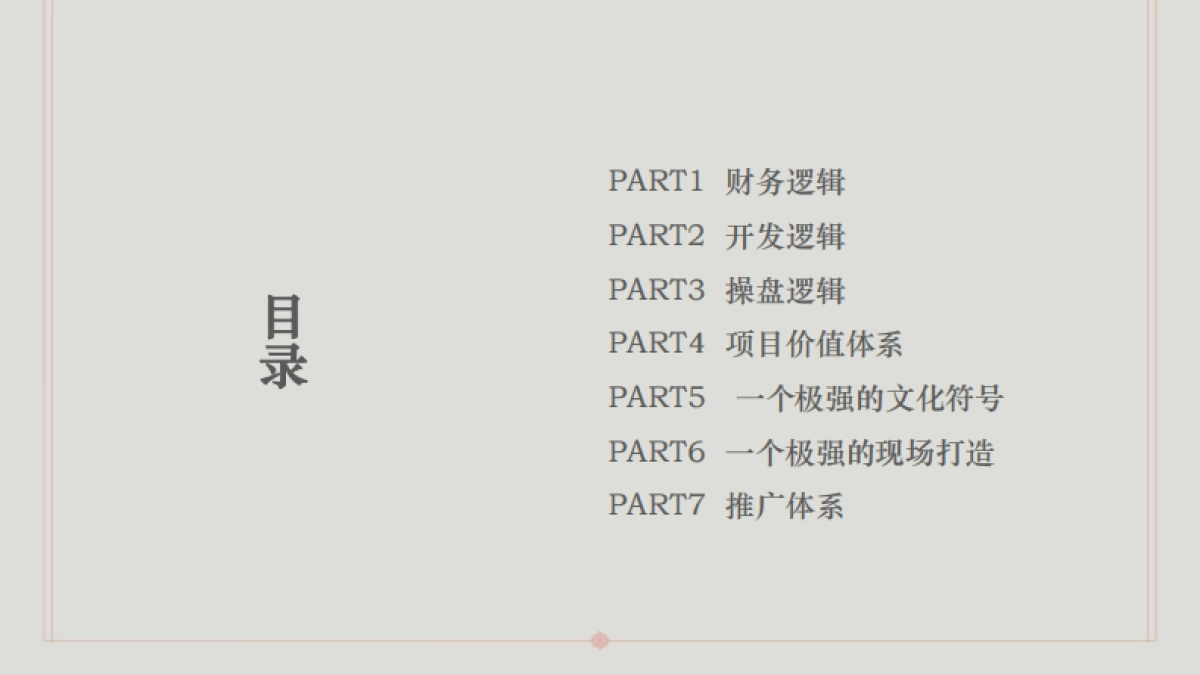 2020青岛海岸院隐须弥四合院广方案_第2页