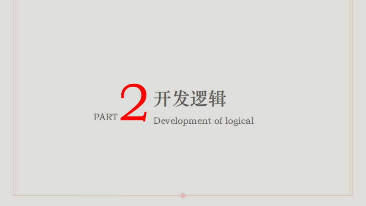 2020青岛海岸院隐须弥四合院广方案_第5页