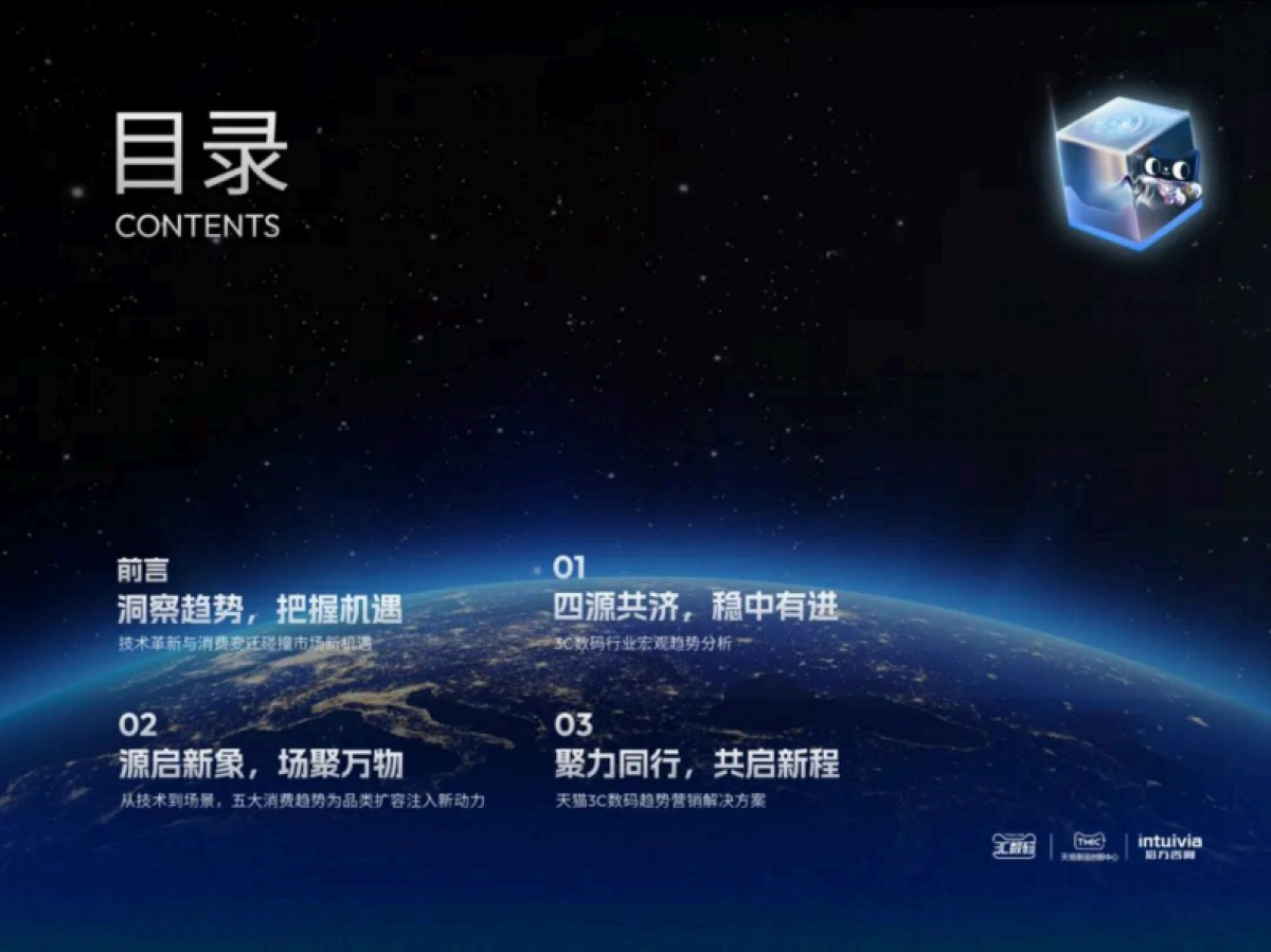 2025年度3C数码行业趋势白皮书_第2页