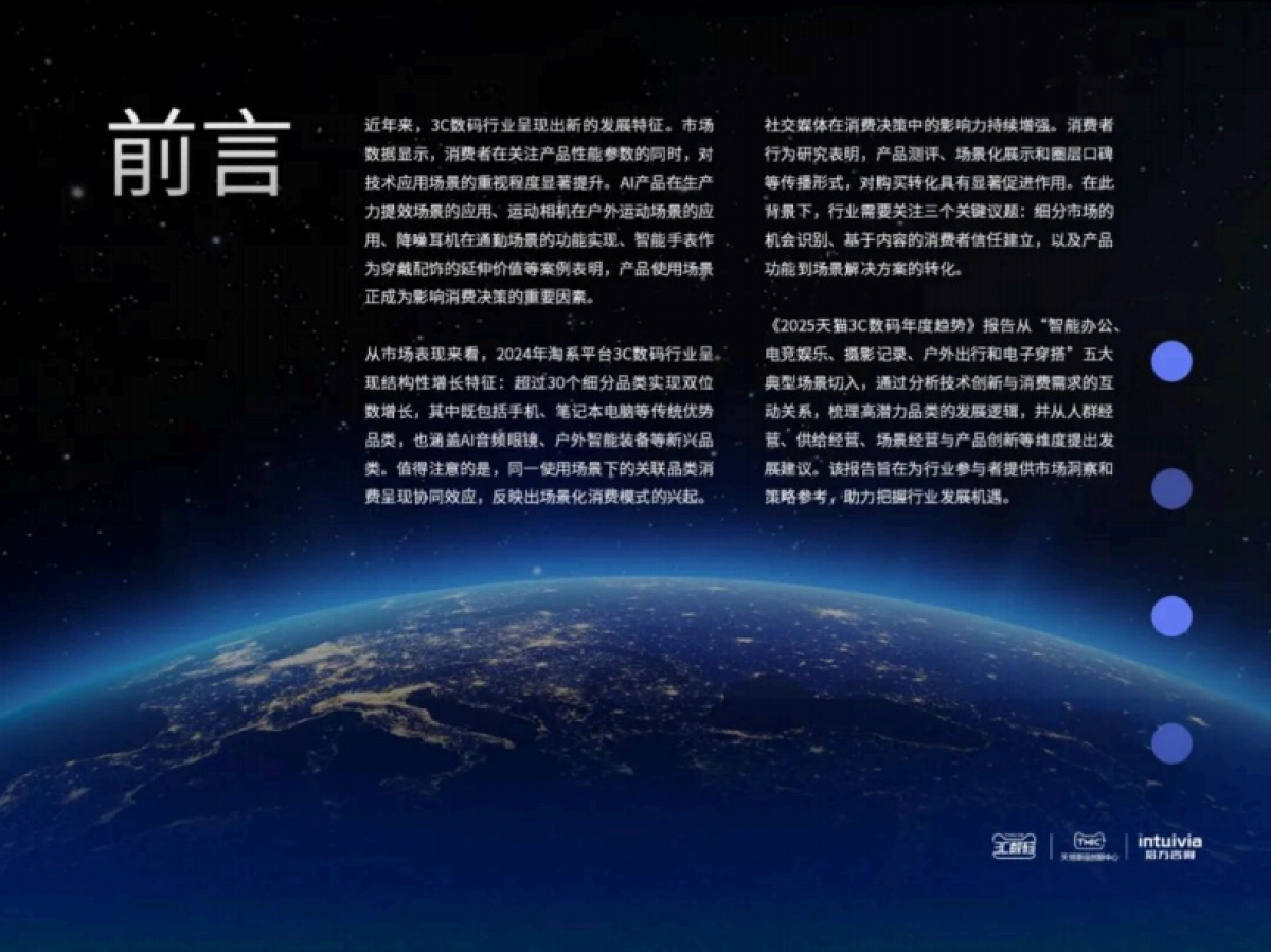 2025年度3C数码行业趋势白皮书_第3页
