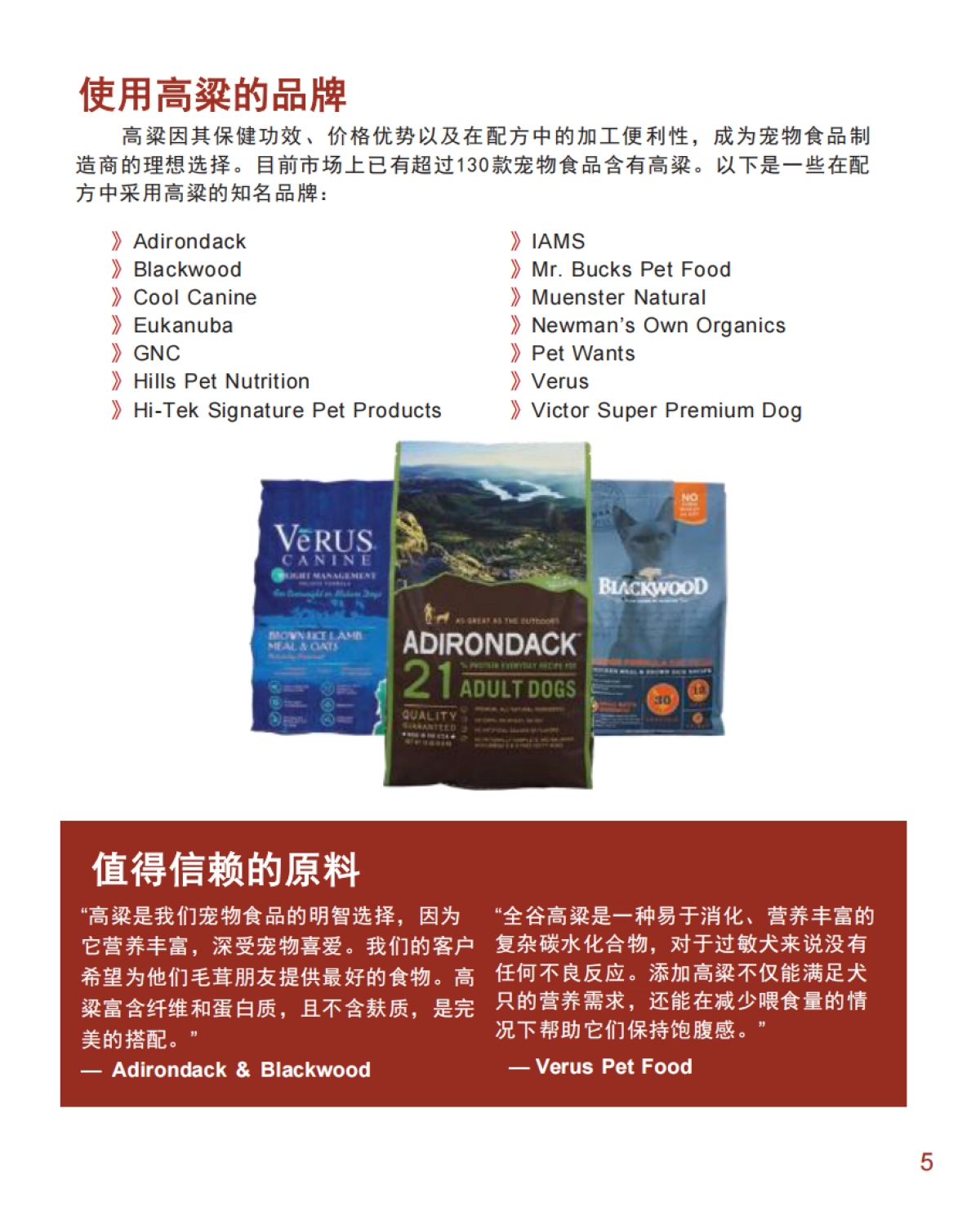 2025年高粱：宠物食品配方聪明之选研究报告-美国谷物协会_第5页