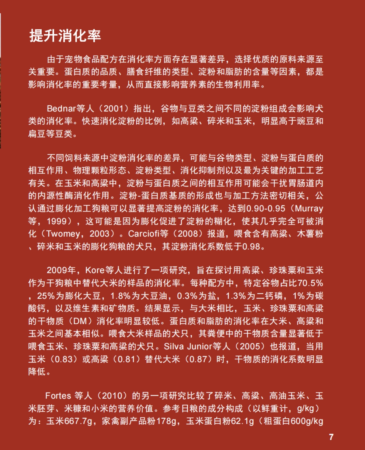2025年高粱：宠物食品配方聪明之选研究报告-美国谷物协会_第7页