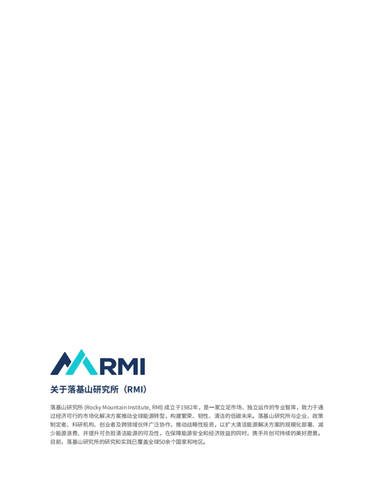 2025年化肥行业低碳发展系列研究报告-中国化肥减量增效十年之路-RMI落基山研究所_第2页