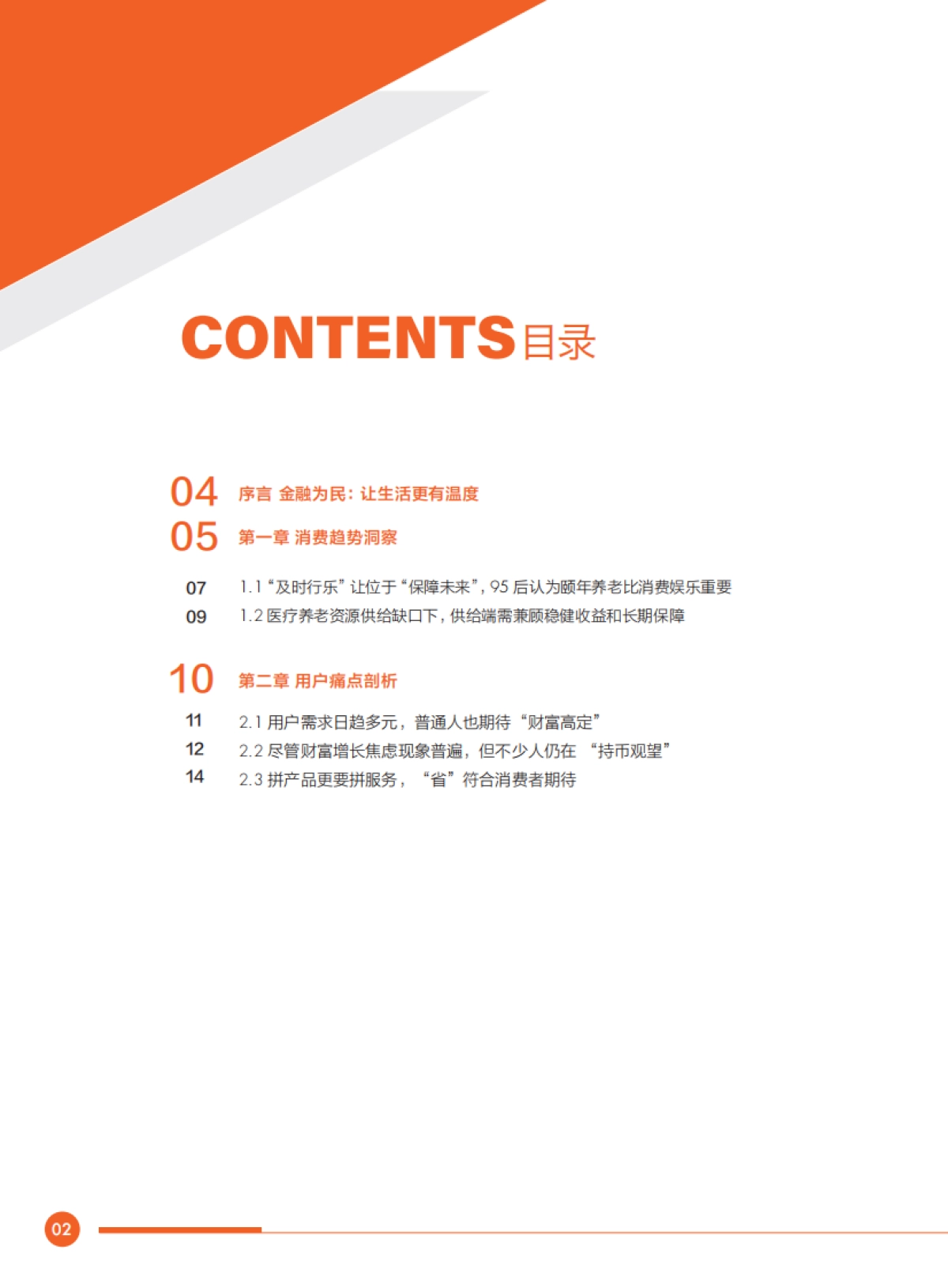 2025年金融消费趋势洞察研究报告-财新智库_第3页