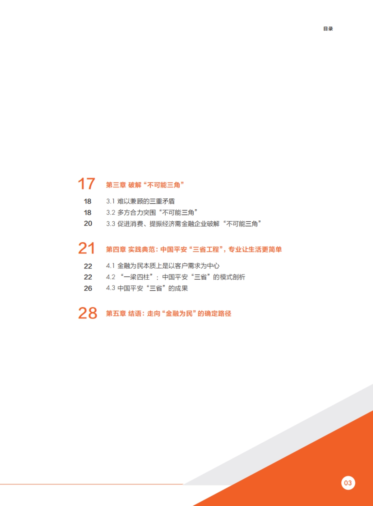 2025年金融消费趋势洞察研究报告-财新智库_第4页