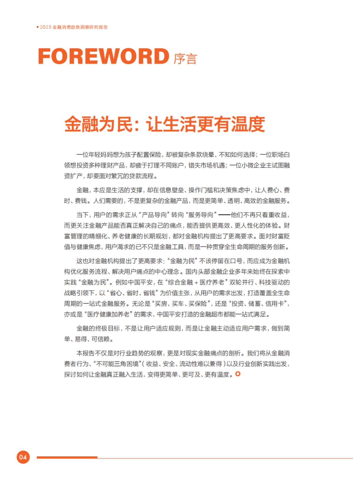 2025年金融消费趋势洞察研究报告-财新智库_第5页