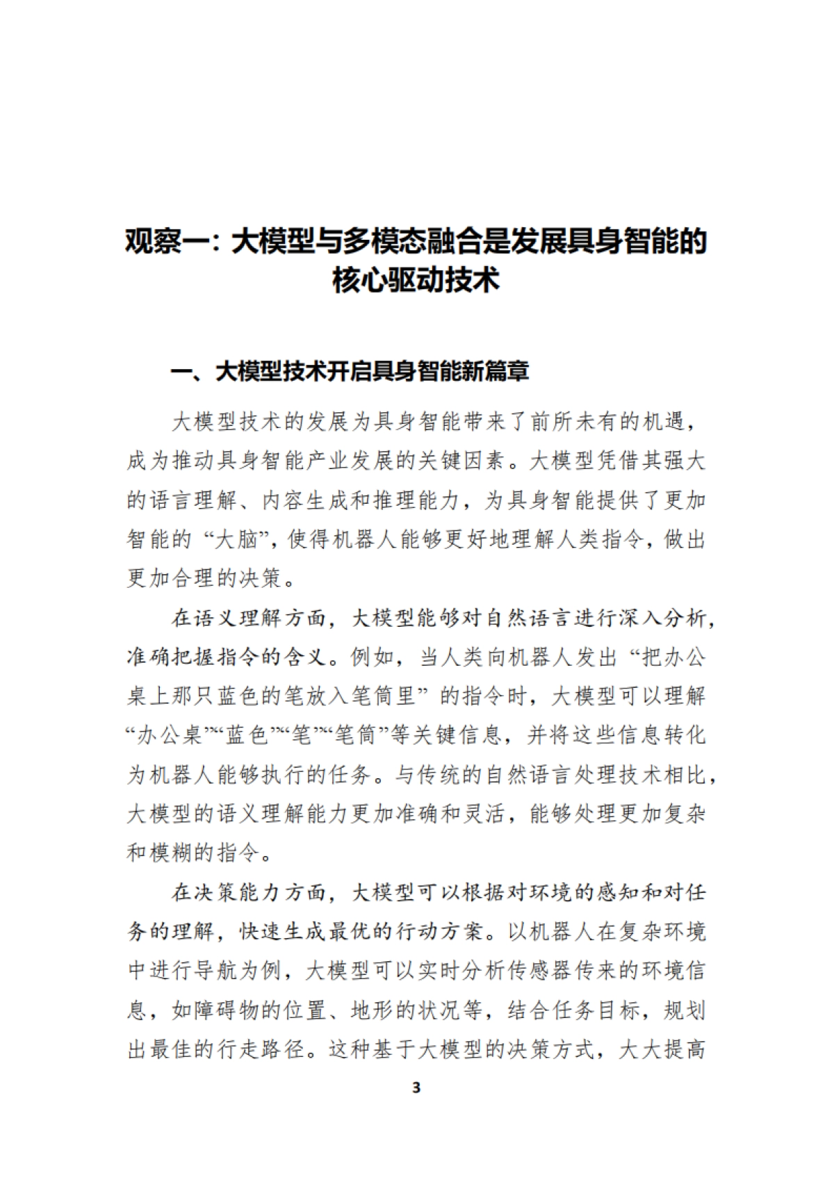 2025年具身智能十大观察报告-洞悉智能发展之势探索智能向善之路-上海财经大学_第10页