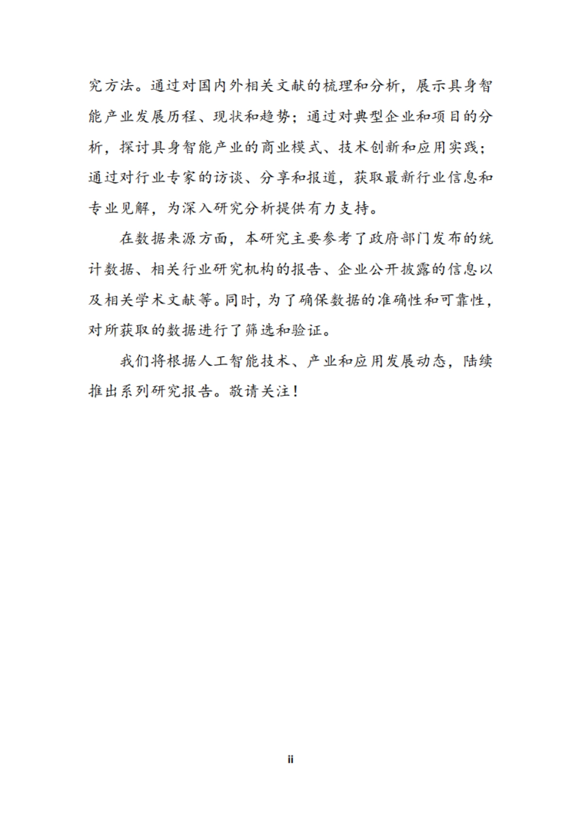 2025年具身智能十大观察报告-洞悉智能发展之势探索智能向善之路-上海财经大学_第4页