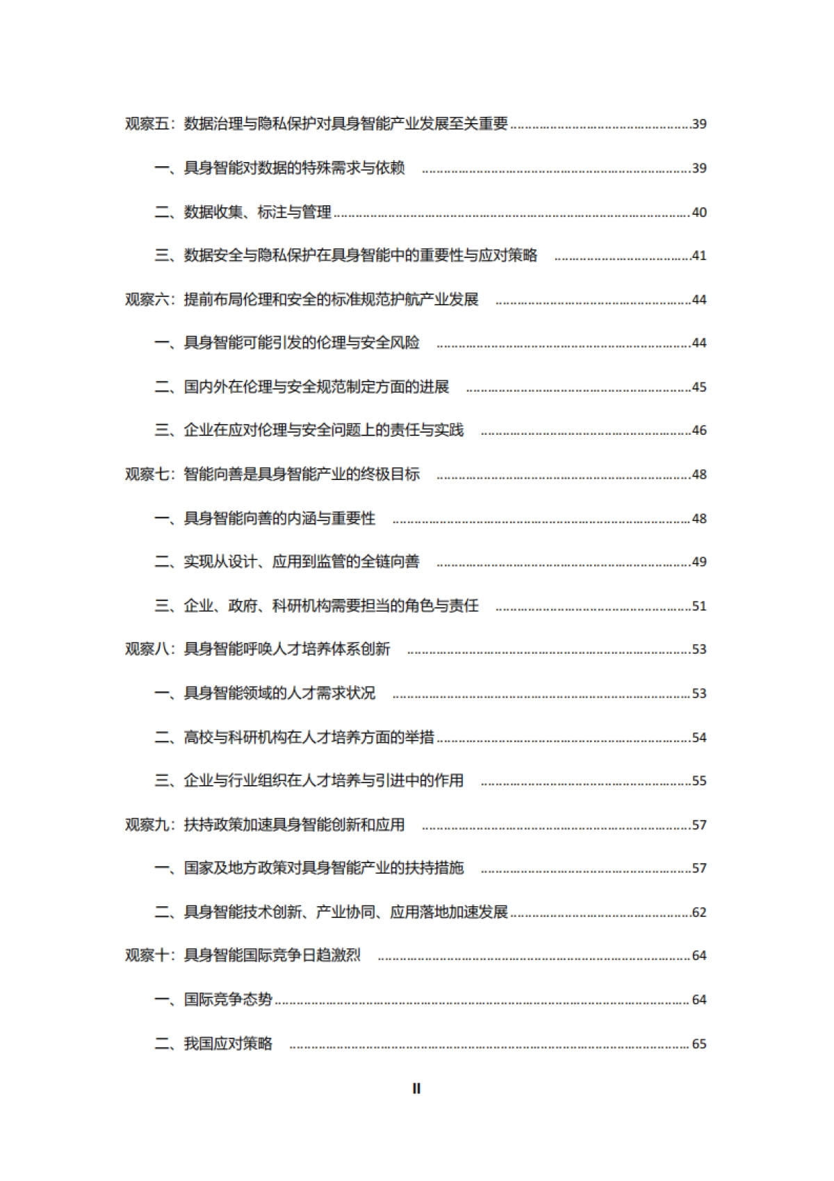 2025年具身智能十大观察报告-洞悉智能发展之势探索智能向善之路-上海财经大学_第6页