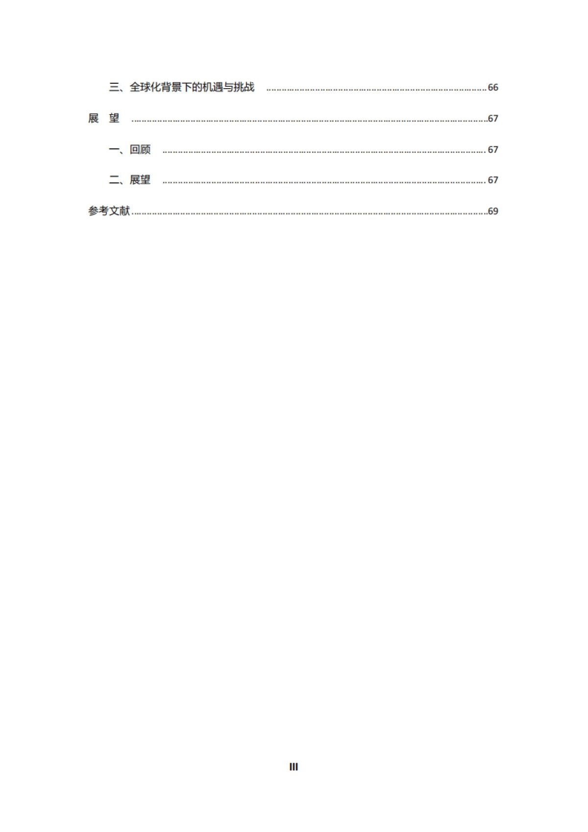 2025年具身智能十大观察报告-洞悉智能发展之势探索智能向善之路-上海财经大学_第7页