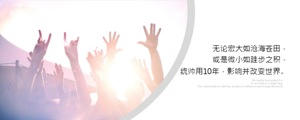 2021统帅客户峰会_第8页