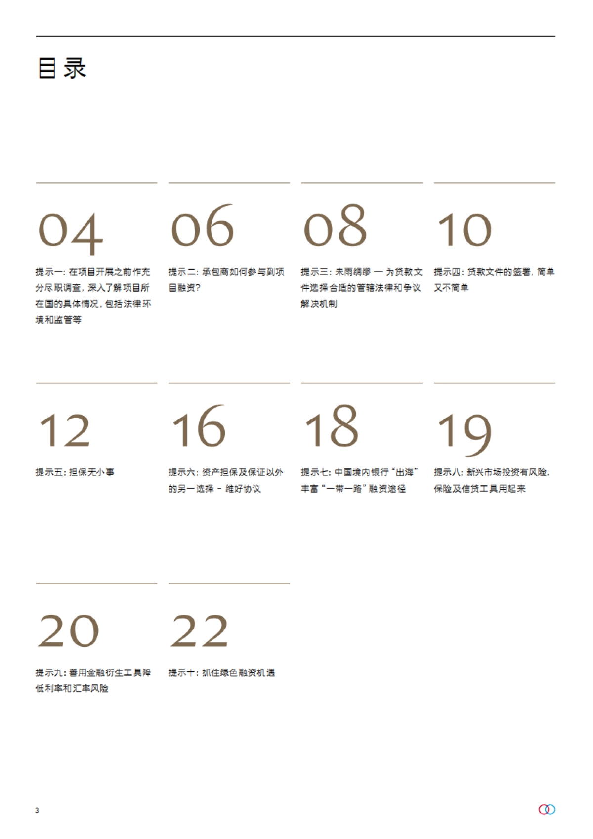 2025年一带一路实用指南报告-金杜律师事务所_第3页