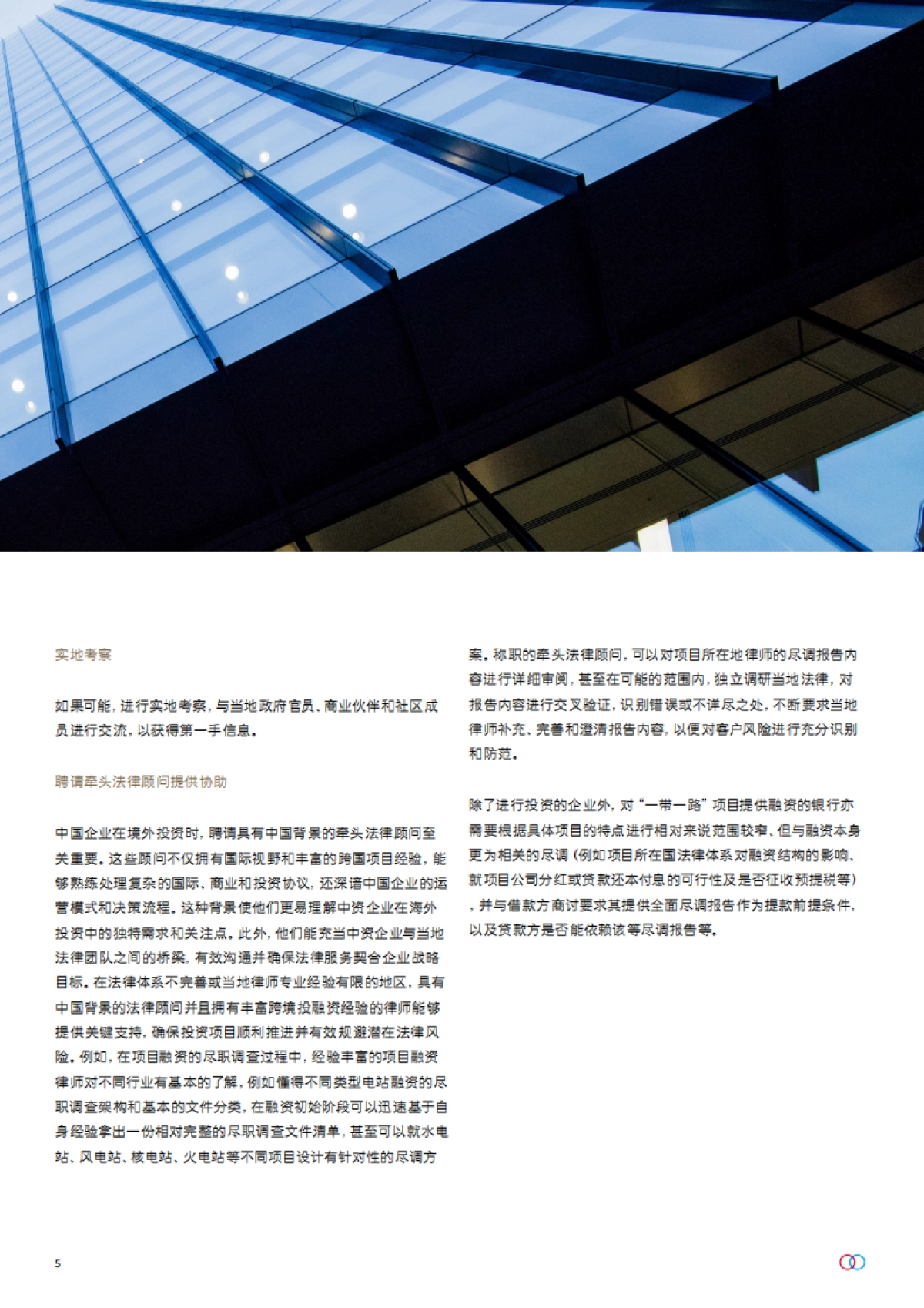 2025年一带一路实用指南报告-金杜律师事务所_第5页