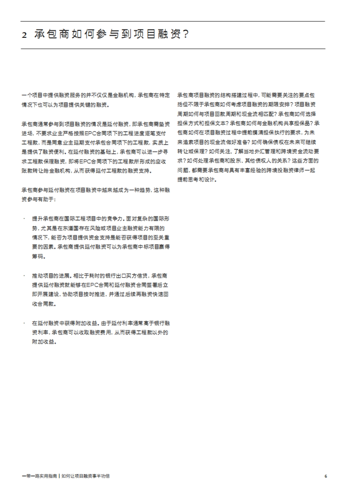 2025年一带一路实用指南报告-金杜律师事务所_第6页